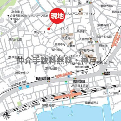 【地図】 | 神戸市須磨区関守町3丁目　新築戸建　仲介手数料無料！ | 須磨区関守町3　新築　仲介手数料無料！