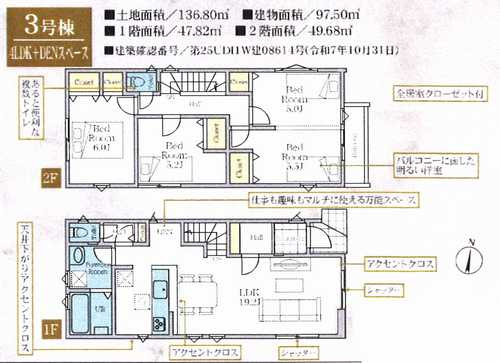 川崎市多摩区南生田2期　新築戸建全4棟　3号棟の間取り