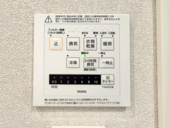 【中古マンション】サンクレイドル若葉サヴァビアンの冷暖房・空調設備|浴室乾燥機操作パネル