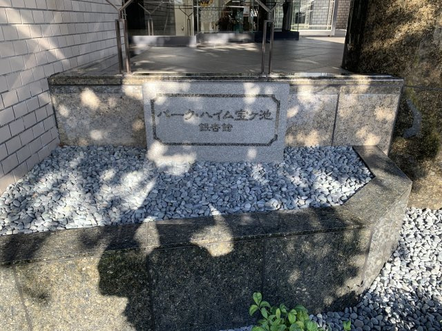 パークハイム宝ヶ池銀杏館のその他