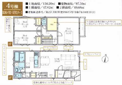 川崎市多摩区南生田2期　新築戸建全4棟　4号棟の間取り