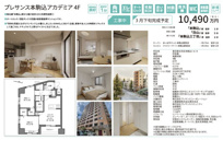 プレサンス本駒込アカデミア　仲介手数料無料＋50万円現金プレゼント中の画像