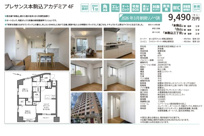 プレサンス本駒込アカデミア　仲介手数料無料＋50万円現金プレゼント中の画像