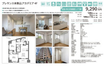 プレサンス本駒込アカデミア　仲介手数料無料＋50万円現金プレゼント中の画像