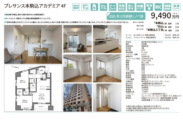 【その他】 | プレサンス本駒込アカデミア　仲介手数料無料＋50万円現金プレゼント中
