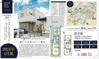  | 【名古屋市緑区鏡田708中古戸建】✨️仲介手数料無料✨️熊の前小学校・神の倉中学校