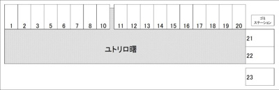 【区画図】 | ユトリロ曙