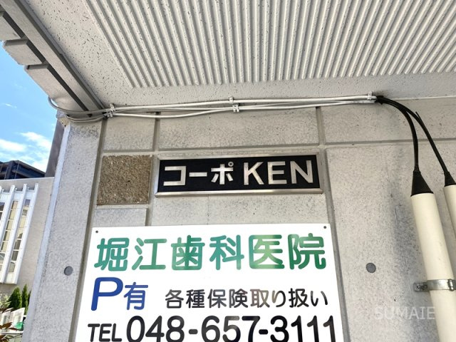 コーポKENのその他共用部分|ランドマーク！