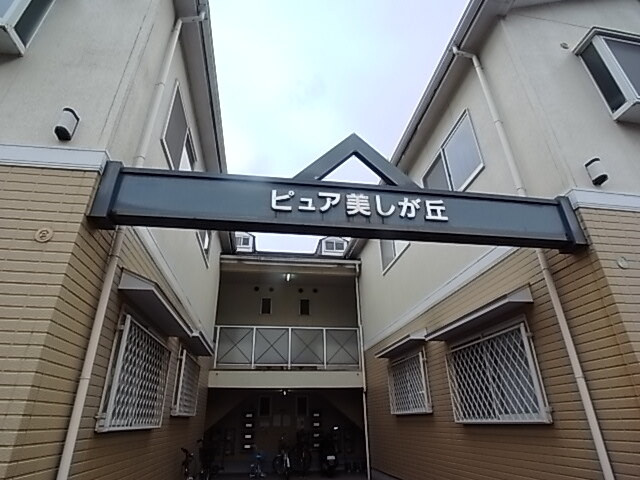 ピュア美しが丘 のエントランス|別号数タイプ