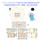 大和市代官３丁目　売地　96.85平米の画像