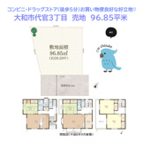 大和市代官３丁目　売地　96.85平米の画像