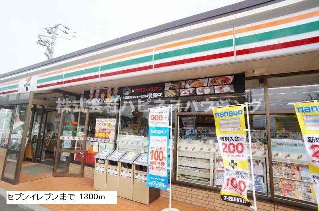 シャルマン　カーサⅡの周辺|セブンイレブンまで1300m