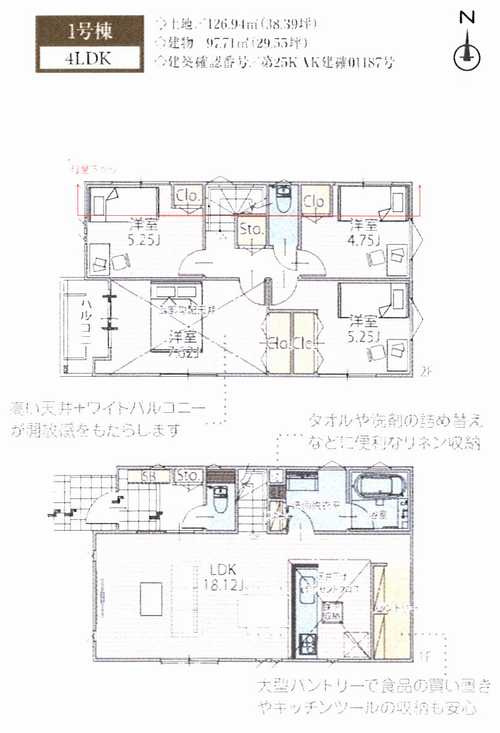 川崎市宮前区西野川3丁目　新築戸建全3棟　1号棟の間取り