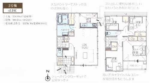 川崎市宮前区西野川3丁目　新築戸建全3棟　2号棟の間取り