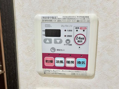 【設備】 | レ・プリムール | 浴室乾燥機リモコン
