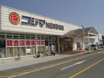 【周辺】 | グレイス香陽 | コジマ（家電量販店）まで560ｍ