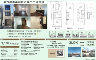  | 【名古屋市中川区八熊2丁目14-12-1中古戸建】✨️仲介手数料無料✨️八熊小学校・山王中学校