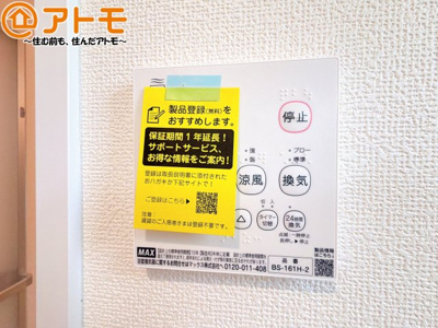 【設備】 | 藤枝市天王町1丁目　新築戸建　A号棟 | 浴室乾燥機があればカビを予防することができます♪