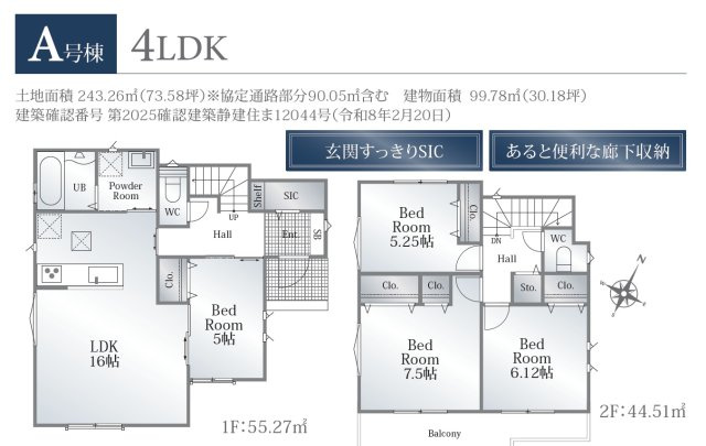 【間取り】 | 藤枝市天王町1丁目　新築戸建　A号棟 | 使い勝手の良い４LDK♪フラットな生活が可能な一階居室のある間取です！