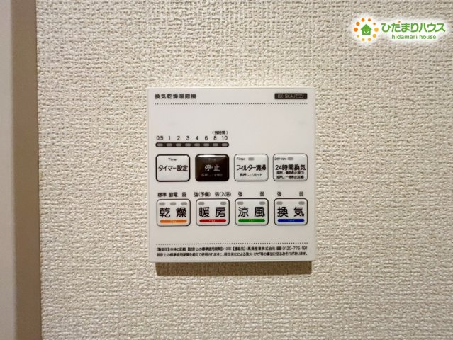 深谷市上柴町西1丁目　新築一戸建て　ブルーミングガーデン　02の冷暖房・空調設備|浴室外に設置された乾燥機のリモコン! 雨の日や夜間でもお洗濯物をしっかり乾かせるほか、冬場の事前暖房や夏場の涼風機能、カビ予防の換気機能など、一年を通して快適なバスタイムをサポートしてくれます♪