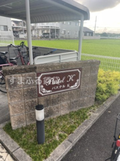【エントランス】 | パステルK　岡崎市中島町