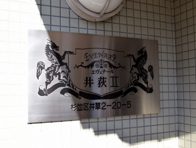 【その他共用部分】