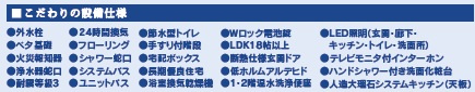 市川市国分1丁目の設備