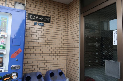 【エントランス】 | エステートタマ