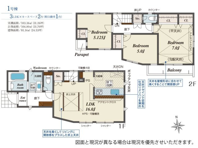 【間取り】 | 市川市国分5丁目