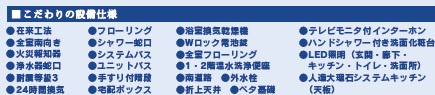 【設備】 | 市川市国分5丁目