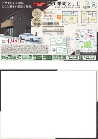 立川市栄町2丁目　新築分譲
