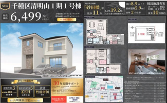  | 【名古屋市千種区清明山2丁目412新築戸建】✨️仲介手数料無料✨️上野小学校・振甫中学校