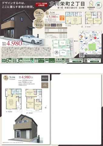 立川市栄町2丁目　新築分譲