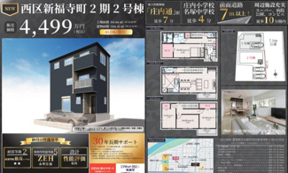  | 【名古屋市西区新福寺1丁目20-3新築戸建1号棟】✨️仲介手数料無料✨️庄内小学校・名塚中学校