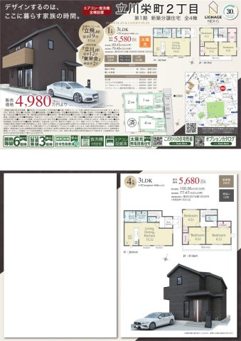 立川市栄町2丁目　新築分譲