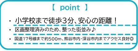 中古戸建　熊谷市玉井南3-27-4（期間限定現況販売）の周辺