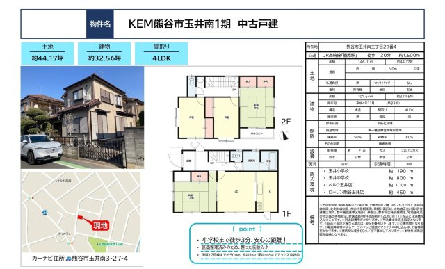 中古戸建　熊谷市玉井南3-27-4（期間限定現況販売）のその他