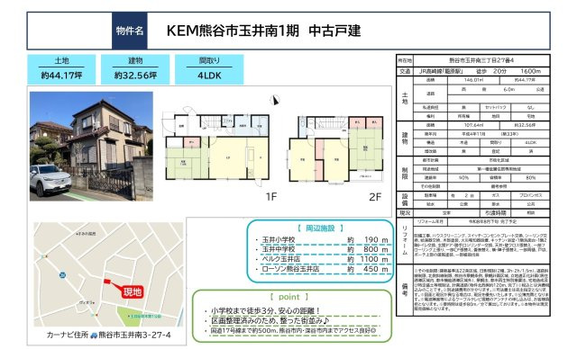 中古戸建　熊谷市玉井南3-27-4（リフォーム住宅）のその他