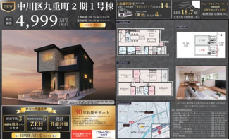  | 【名古屋市中川区九重町1111新築戸建1号棟】✨️仲介手数料無料✨️愛知小学校・長良中学校