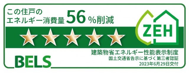 【省エネ性能ラベル】 | ラビアンローゼ