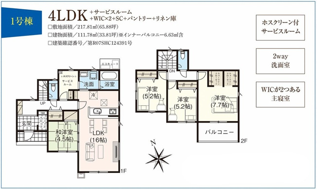 【間取り】 | 【新築分譲住宅～GRAFARE～】山形市浜崎　2期　全３棟 | (1号棟)、価格3190万円、4LDK、土地面積217.81㎡、建物面積111.78㎡ 