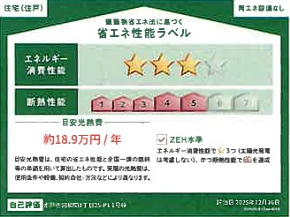 いろどりアイタウン　水戸市河和田1丁目　限定1棟！の省エネ性能ラベル