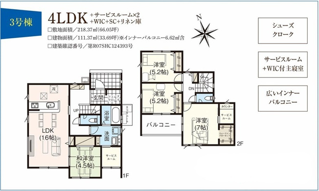 【間取り】 | 【新築分譲住宅～GRAFARE～】山形市浜崎　2期　全３棟 | (3号棟)、価格3190万円、4LDK、土地面積218.37㎡、建物面積111.37㎡ 