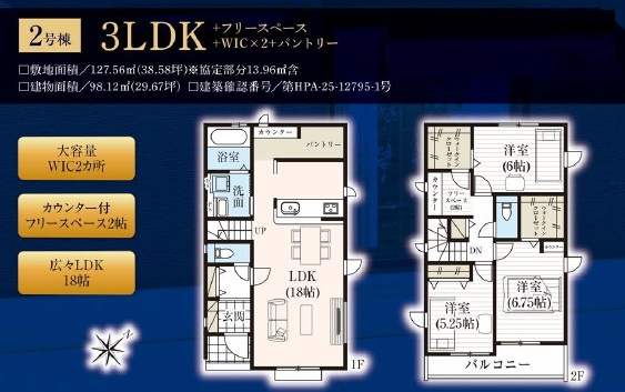 【間取り】 | 富士見市渡戸12期　全2棟　2号棟 | ３LDK