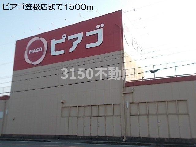 アバンツァートの周辺|ピアゴ笠松店まで1500m