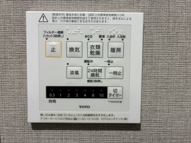 エクセラージュあざみ野の浴室|浴室暖房乾燥機リモコン