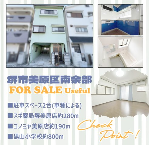 堺市美原区南余部の中古一戸建の画像