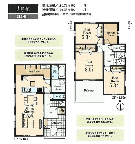 西多摩郡瑞穂町箱根ヶ崎　全２棟の間取り|１号棟
