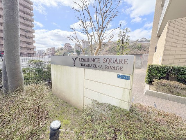 リーデンススクエア宝塚リバージュの庭|お庭が付いています