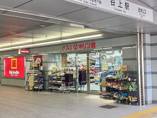 ヴァレ谷上の周辺|キリン堂谷上駅前店様まで650m